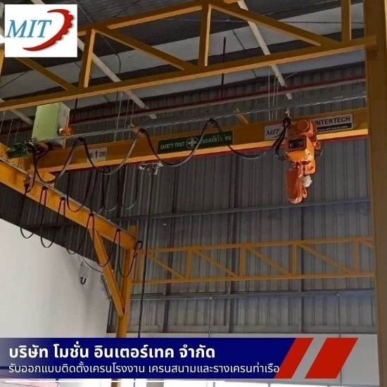 ติดตั้งเครนรางเลื่อนไฟฟ้า สมุทรสาคร