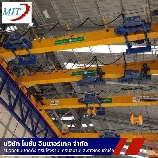 ผลิตและติดตั้งเครนไฟฟ้าโรงงาน