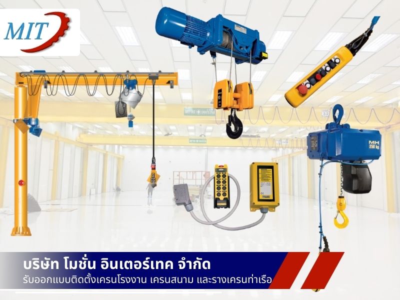 จำหน่ายอุปกรณ์เครน