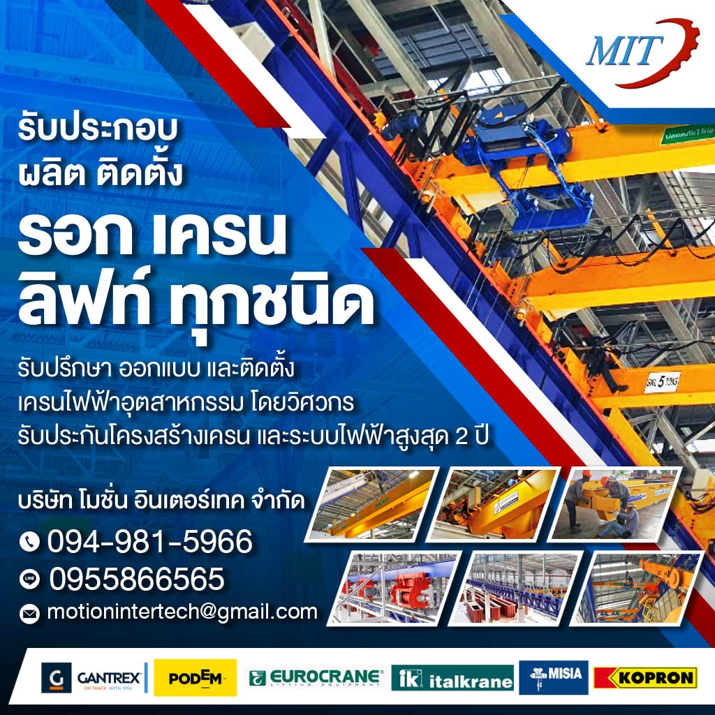 M80032717-01-ติดตั้งเครนโรงงาน
